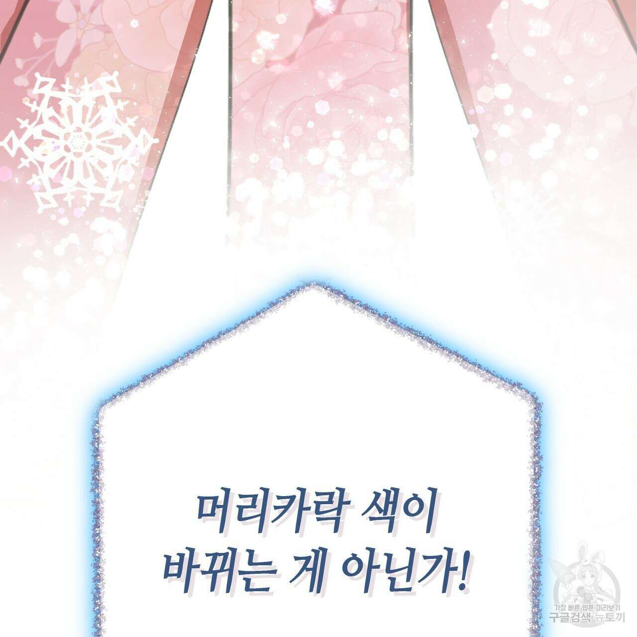 악녀에게 의리가 어디 있어 96화 13