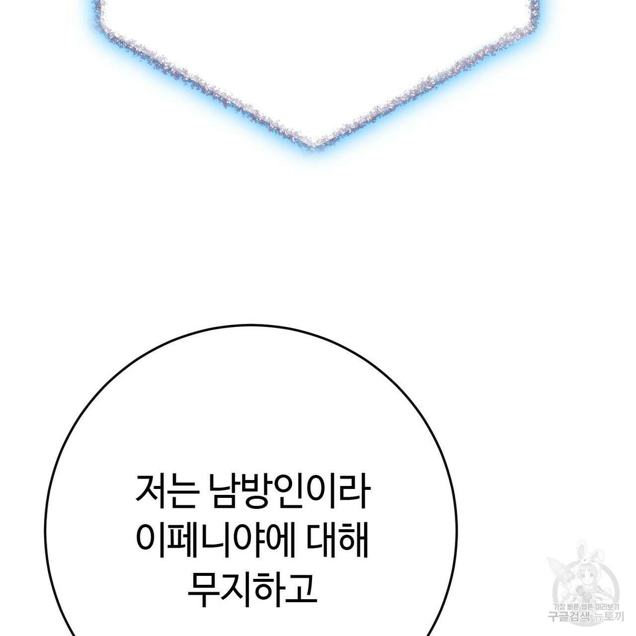 악녀에게 의리가 어디 있어 96화 14