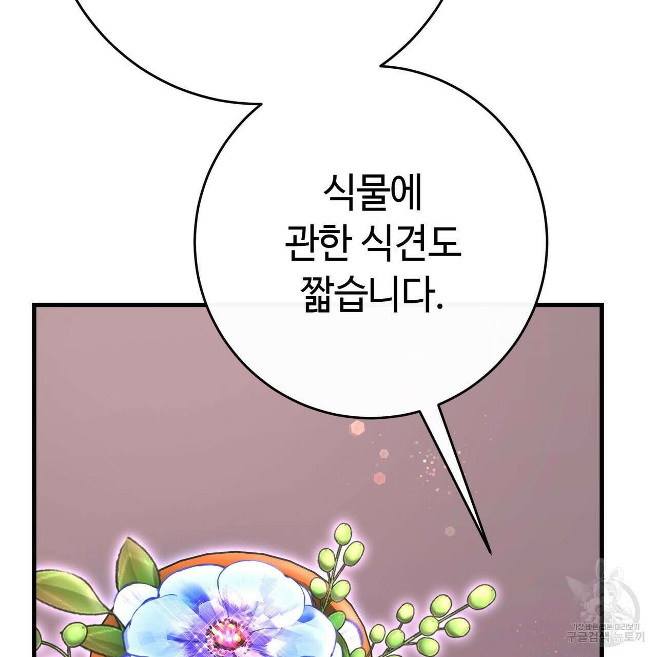 악녀에게 의리가 어디 있어 96화 15