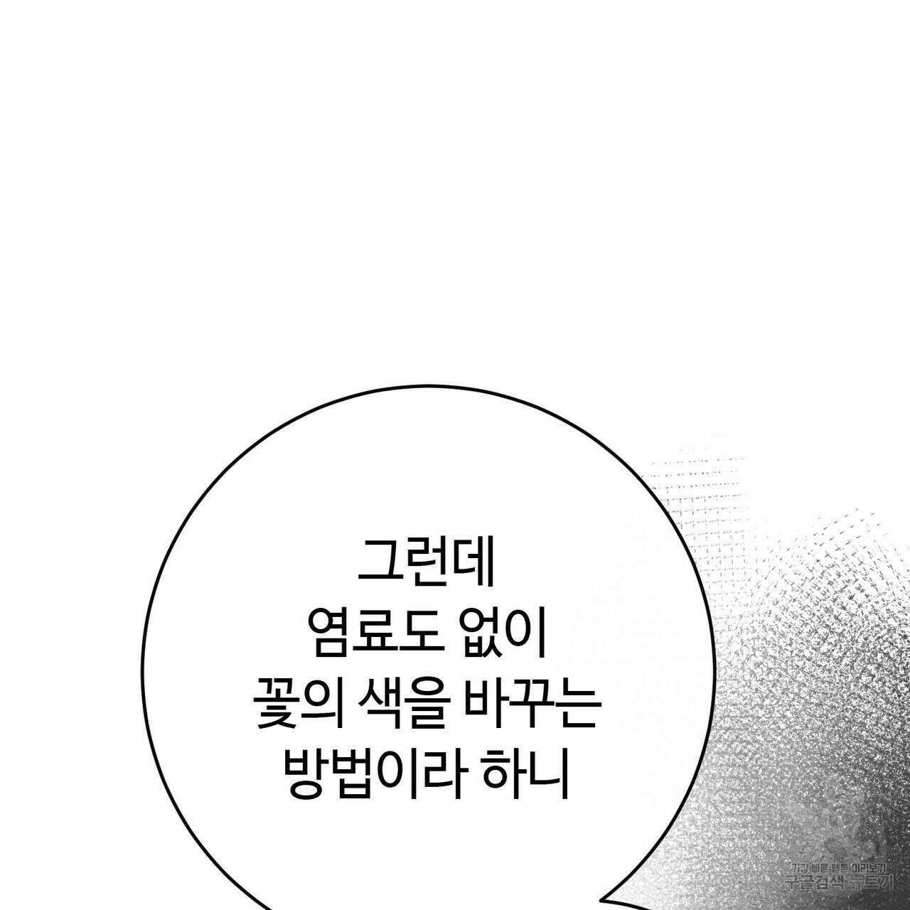 악녀에게 의리가 어디 있어 96화 18