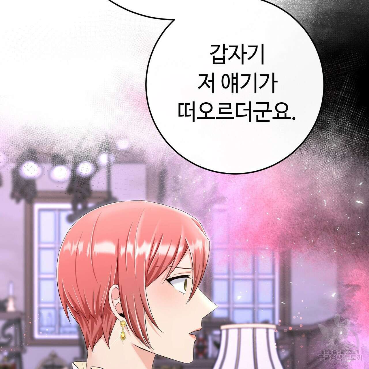악녀에게 의리가 어디 있어 96화 19