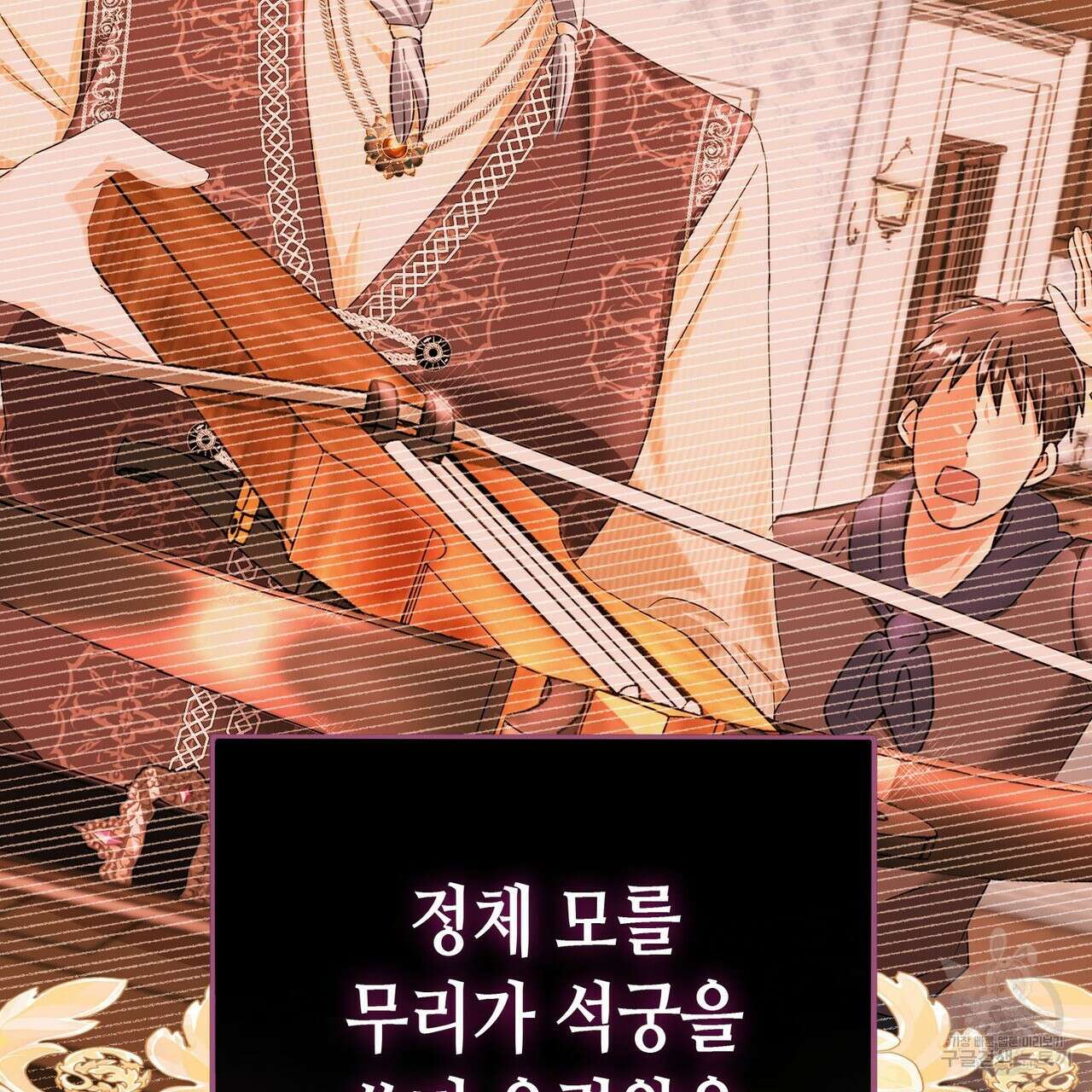 악녀에게 의리가 어디 있어 96화 23