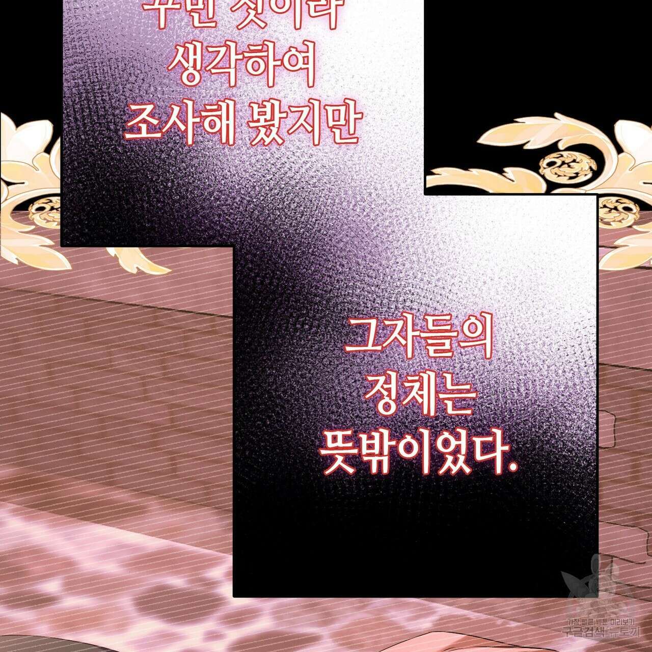 악녀에게 의리가 어디 있어 96화 25