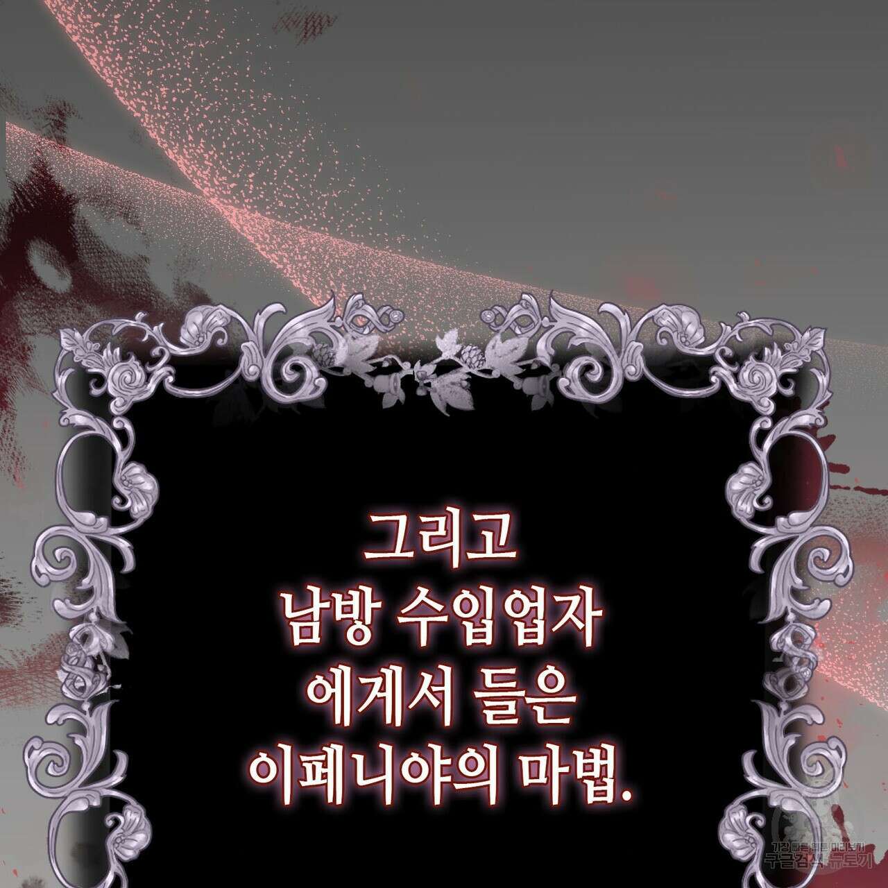 악녀에게 의리가 어디 있어 96화 29