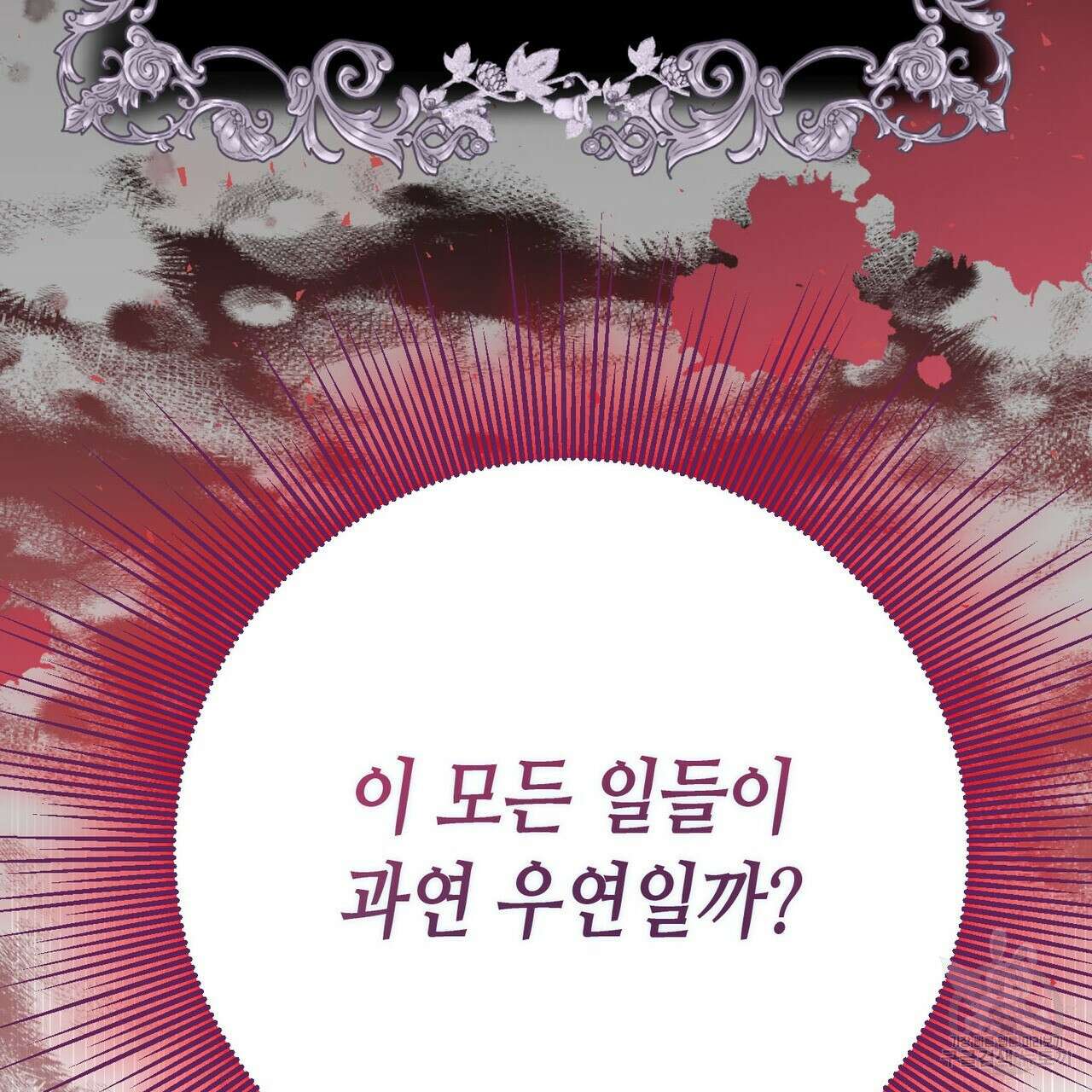 악녀에게 의리가 어디 있어 96화 30