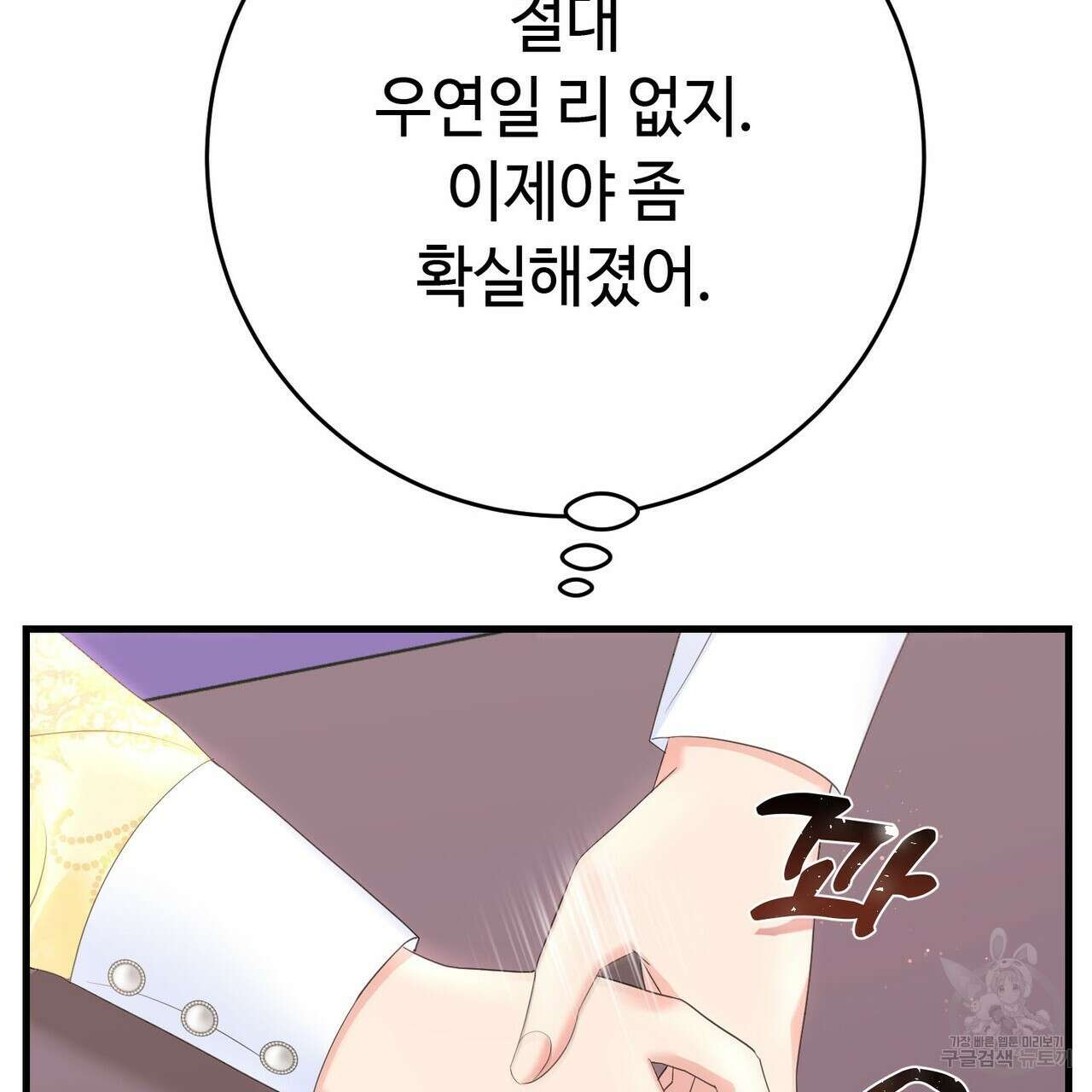 악녀에게 의리가 어디 있어 96화 32