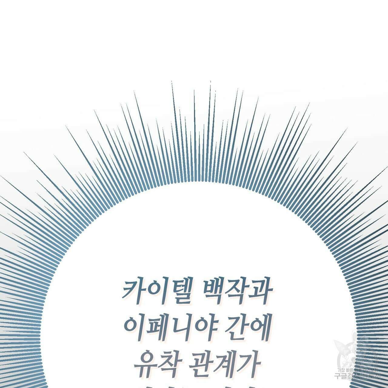 악녀에게 의리가 어디 있어 96화 35