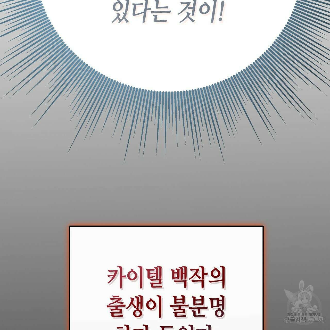 악녀에게 의리가 어디 있어 96화 36