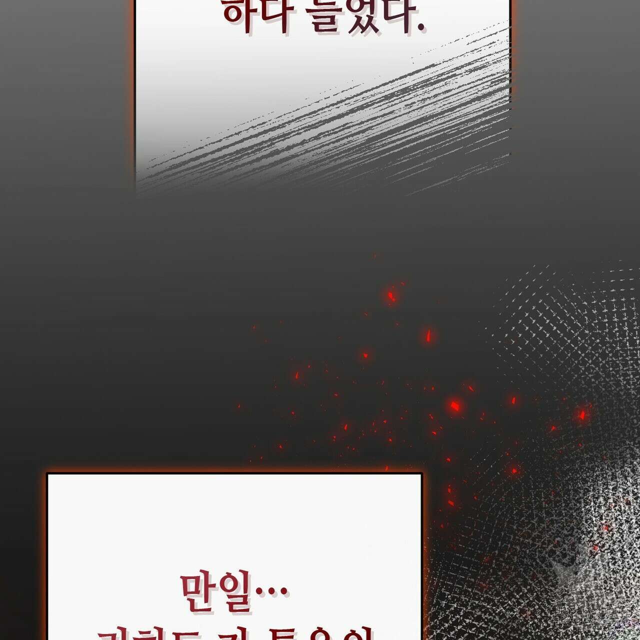 악녀에게 의리가 어디 있어 96화 37