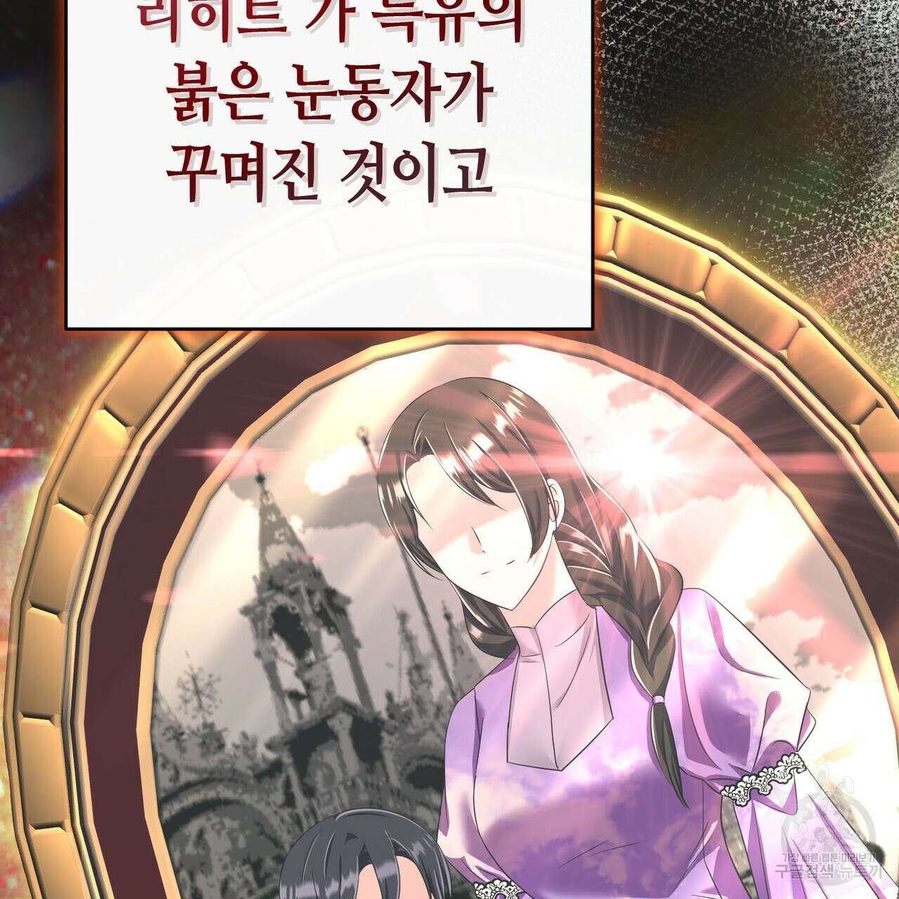악녀에게 의리가 어디 있어 96화 38