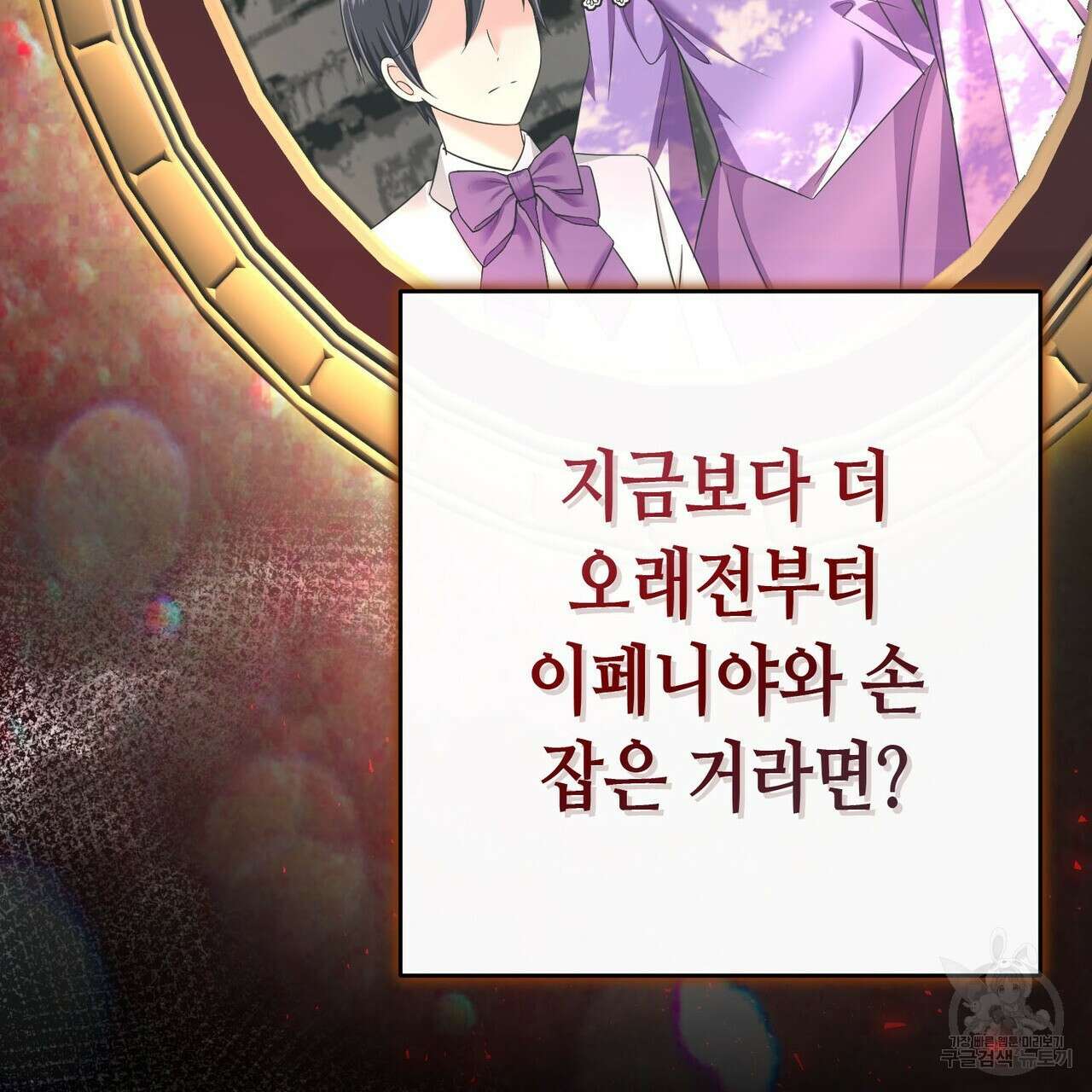악녀에게 의리가 어디 있어 96화 39