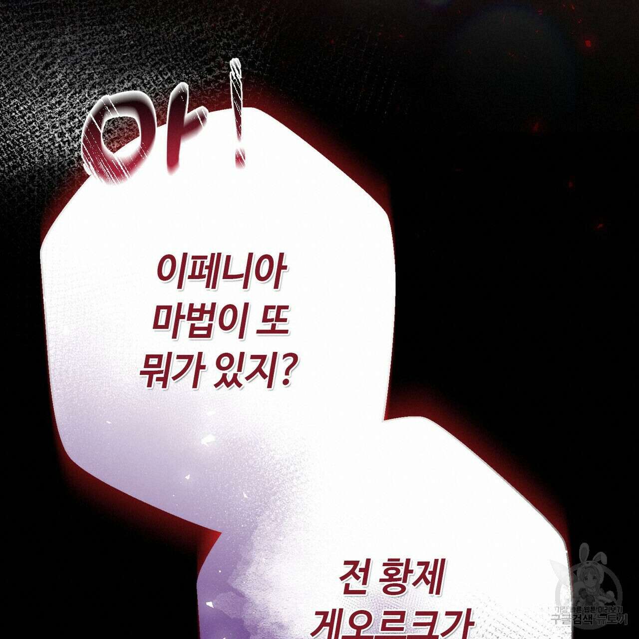 악녀에게 의리가 어디 있어 96화 40