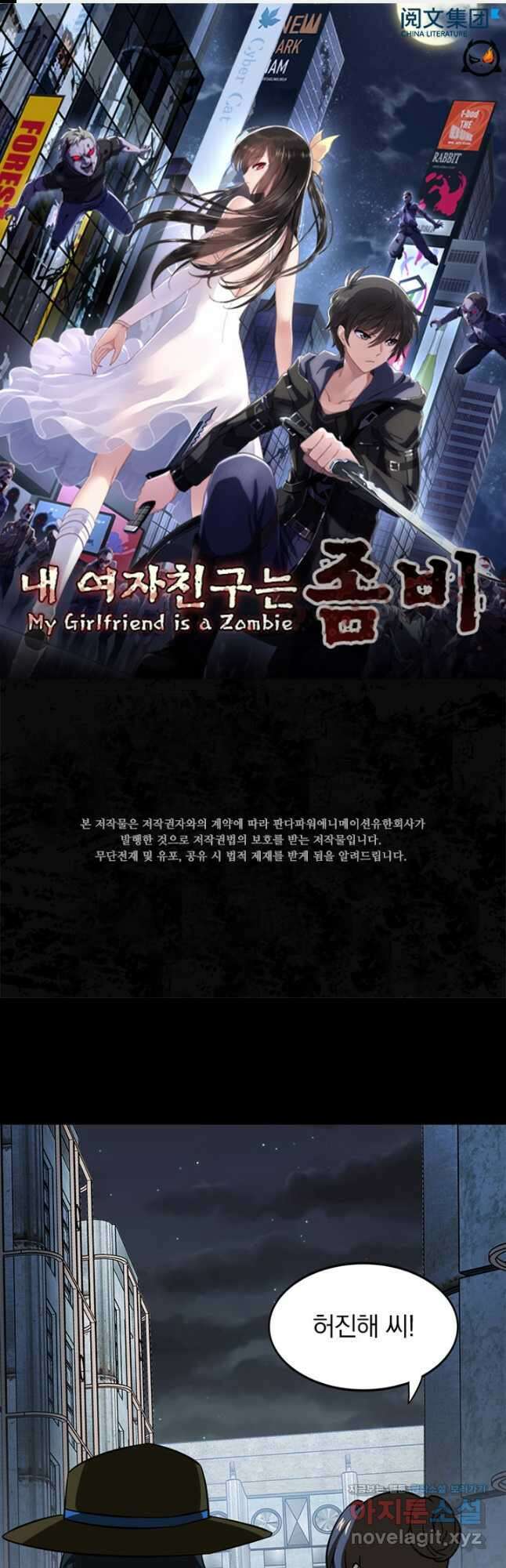 내 여자친구는 좀비 402화 1