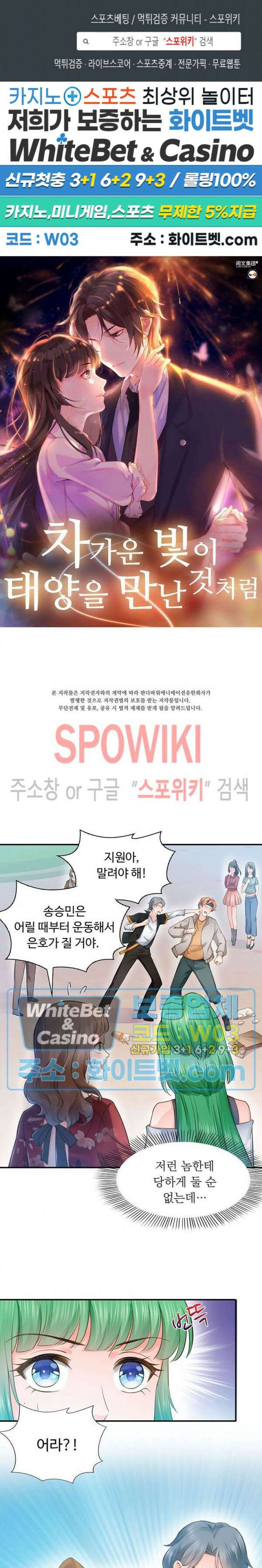 차가운 빛이 태양을 만난 것처럼 49화 1
