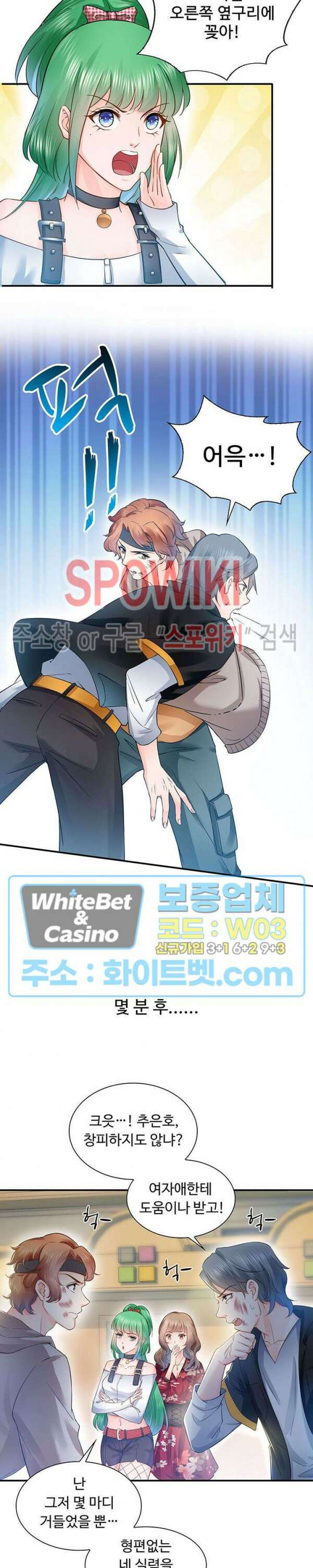 차가운 빛이 태양을 만난 것처럼 49화 3