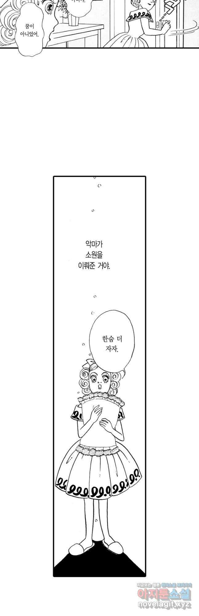 빨간 마스크 괴담 108화 4