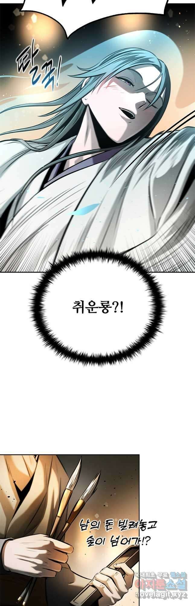 월령검제 41화 2