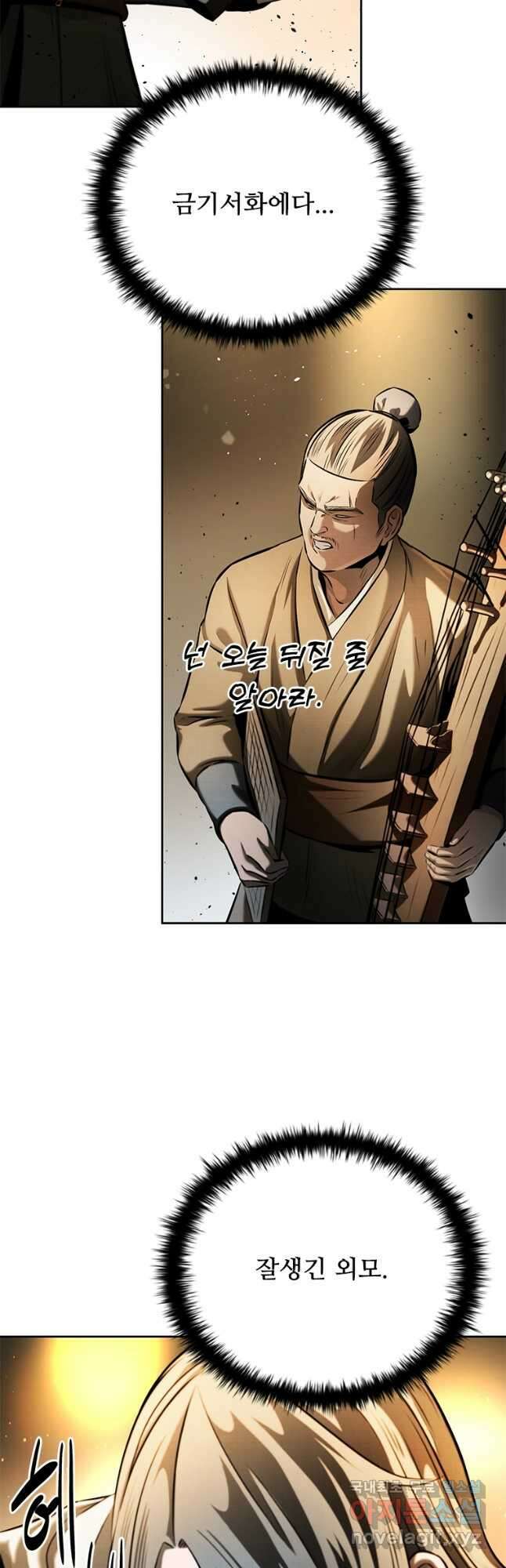 월령검제 41화 3