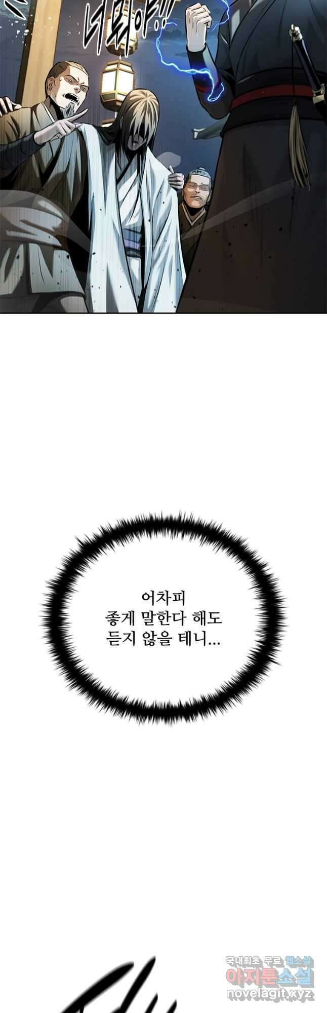 월령검제 41화 8