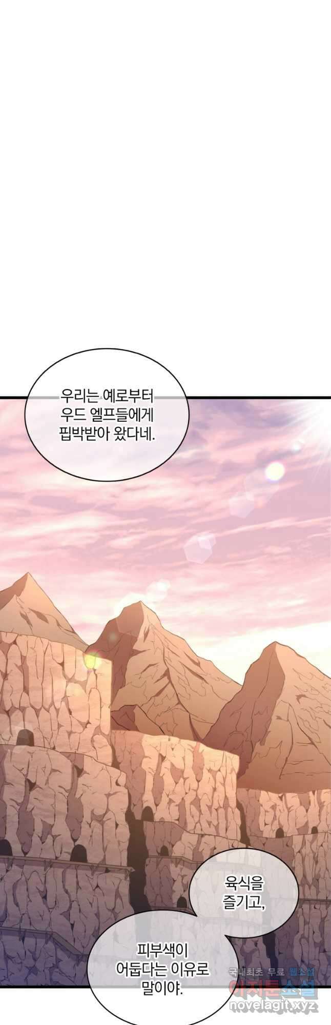 마탄의 사수 117화 3