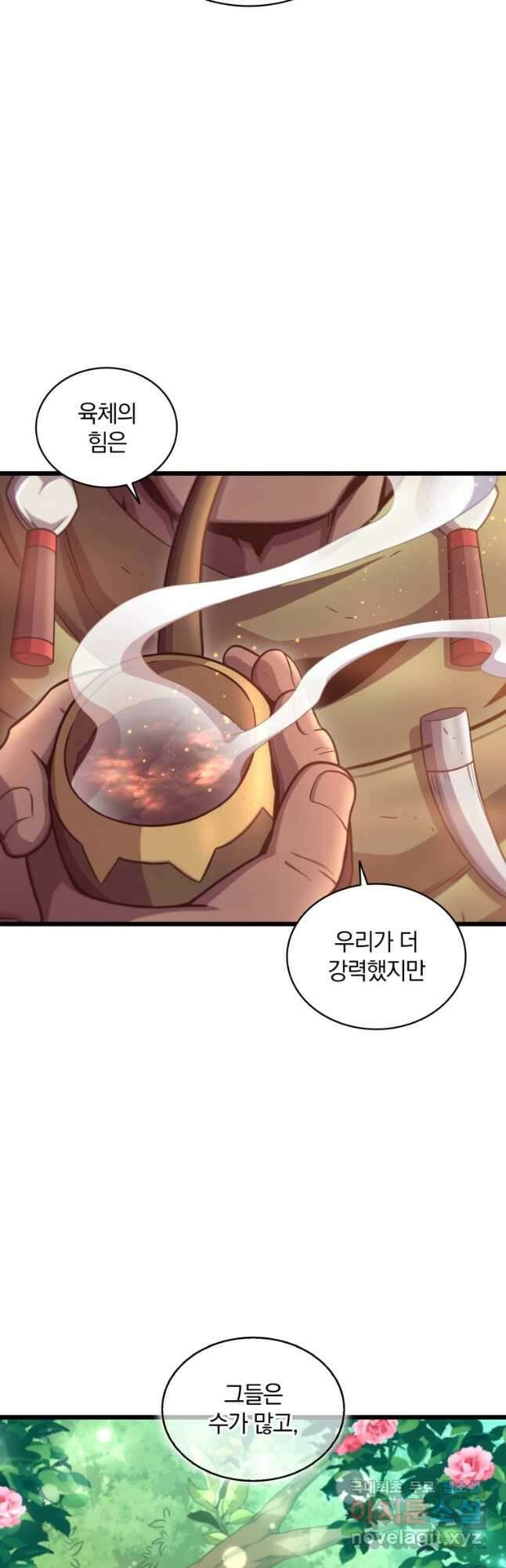 마탄의 사수 117화 4