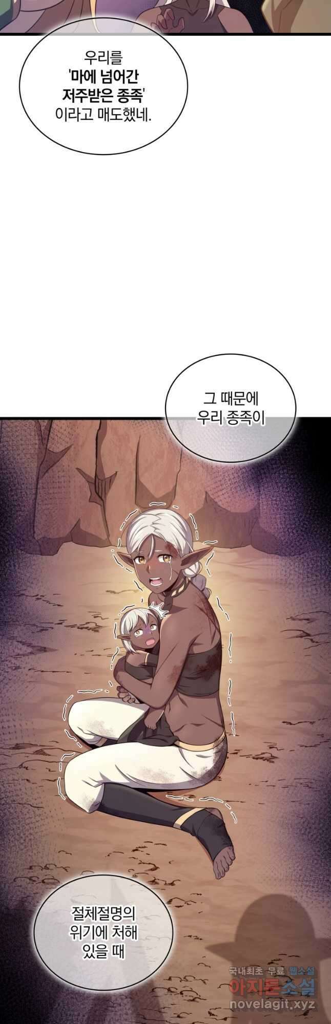 마탄의 사수 117화 7