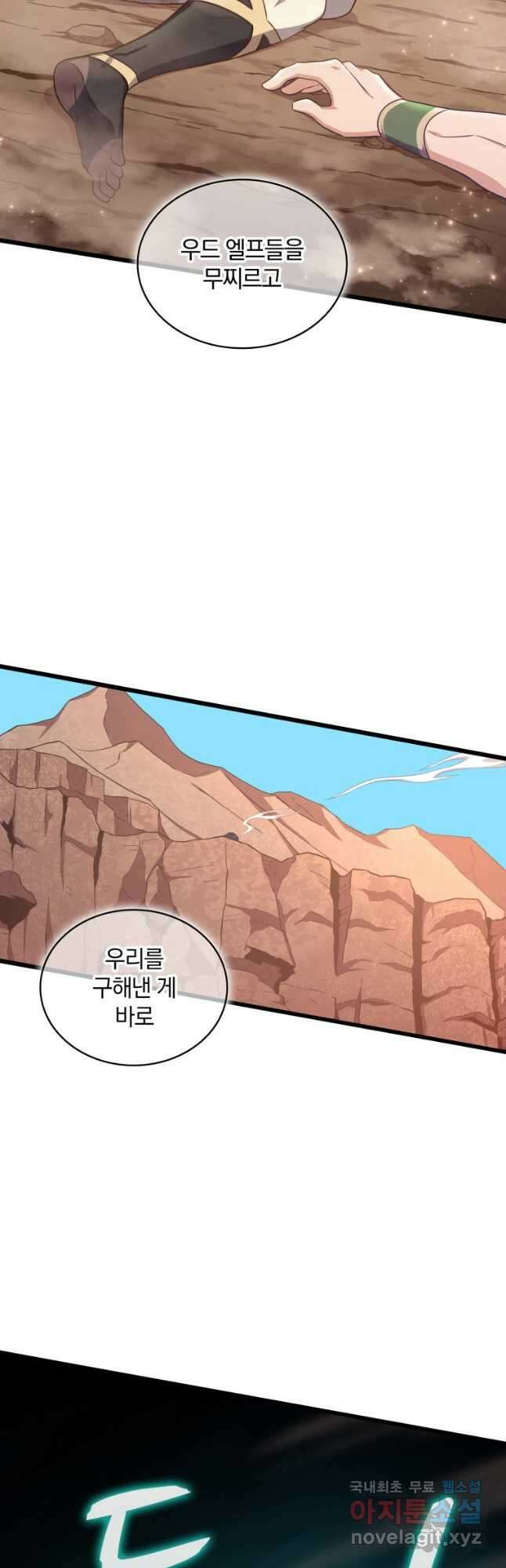 마탄의 사수 117화 9