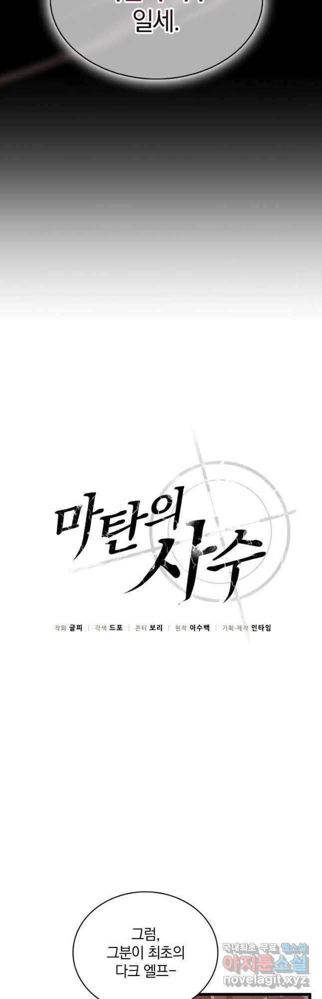 마탄의 사수 117화 11
