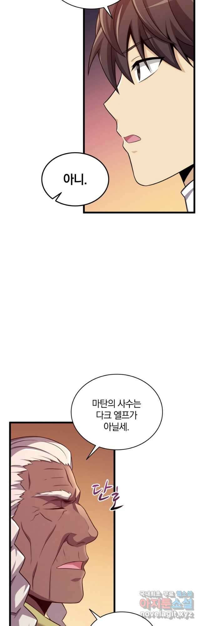 마탄의 사수 117화 12