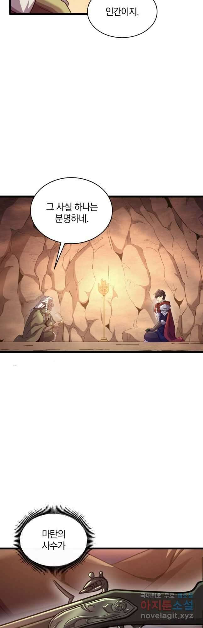 마탄의 사수 117화 13