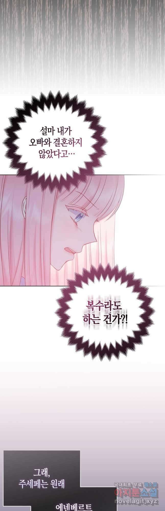 그래서 나는 폐태자와 결혼했다 32화 3