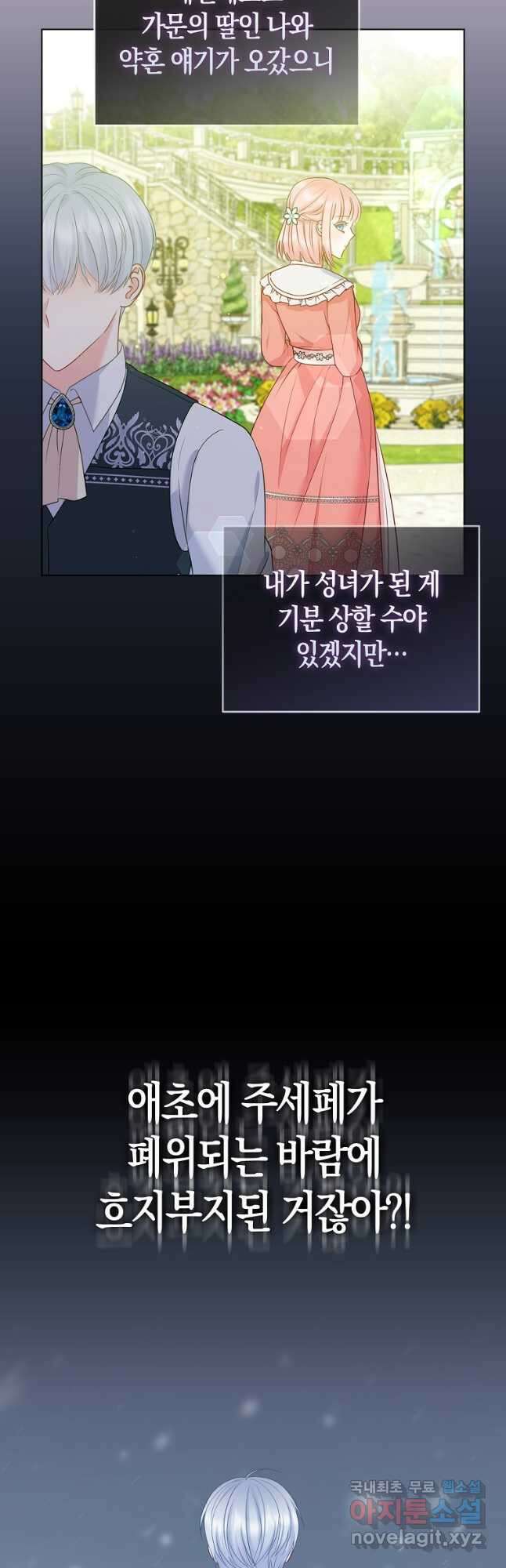 그래서 나는 폐태자와 결혼했다 32화 4