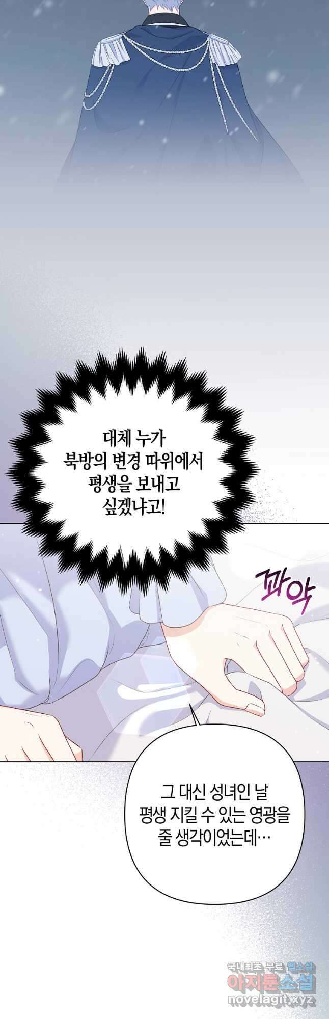 그래서 나는 폐태자와 결혼했다 32화 5