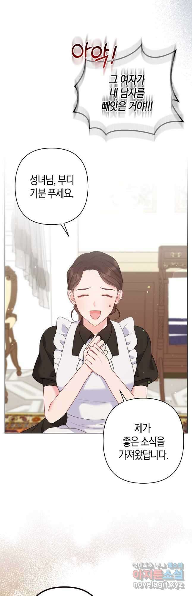 그래서 나는 폐태자와 결혼했다 32화 6