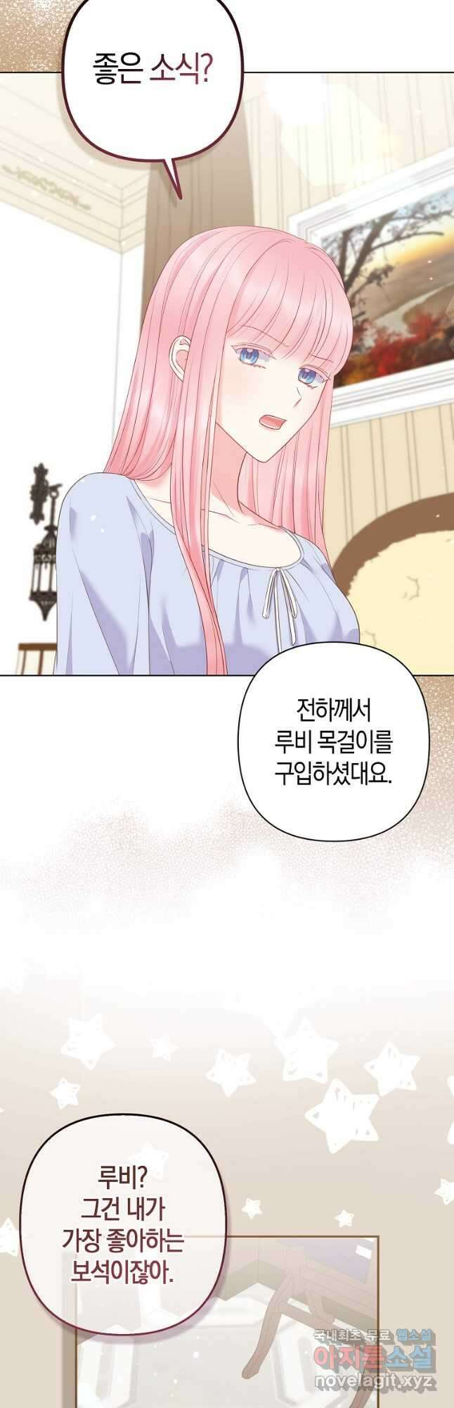 그래서 나는 폐태자와 결혼했다 32화 7