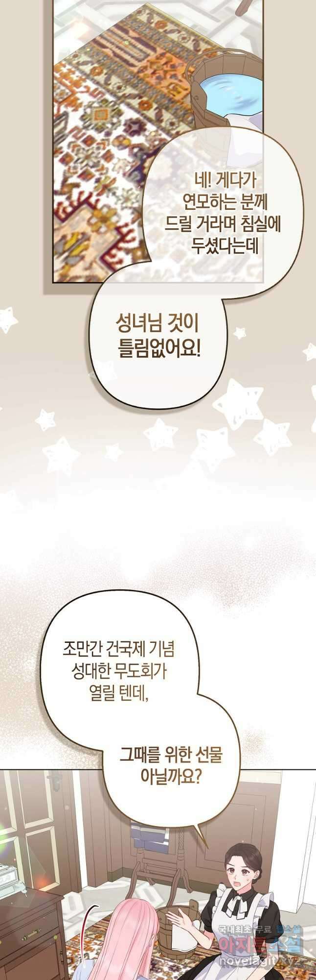 그래서 나는 폐태자와 결혼했다 32화 8