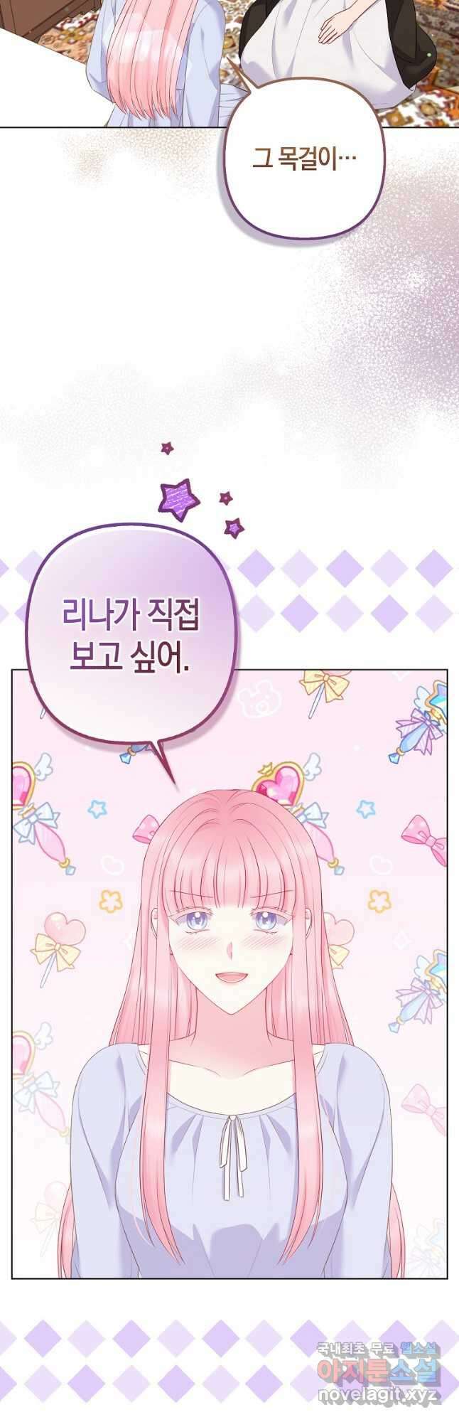 그래서 나는 폐태자와 결혼했다 32화 9