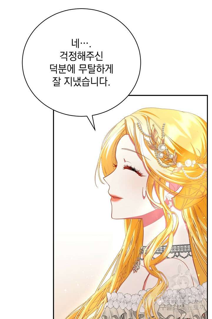 상관없어, 사랑 따위 36화 3