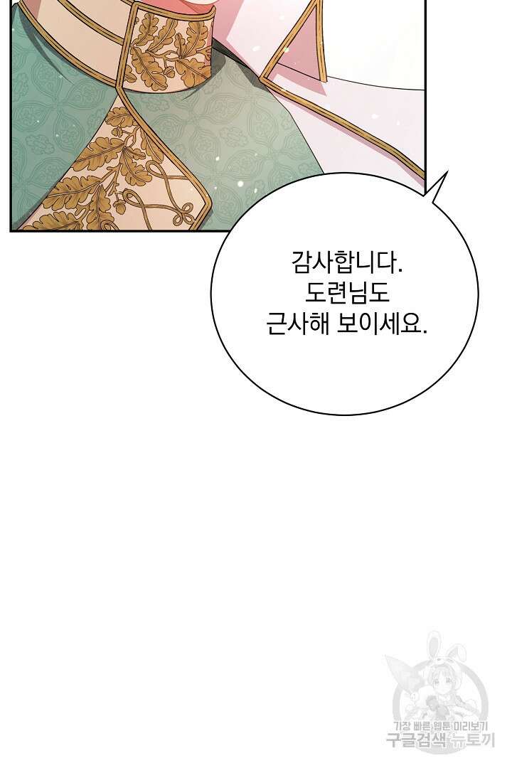 상관없어, 사랑 따위 36화 5