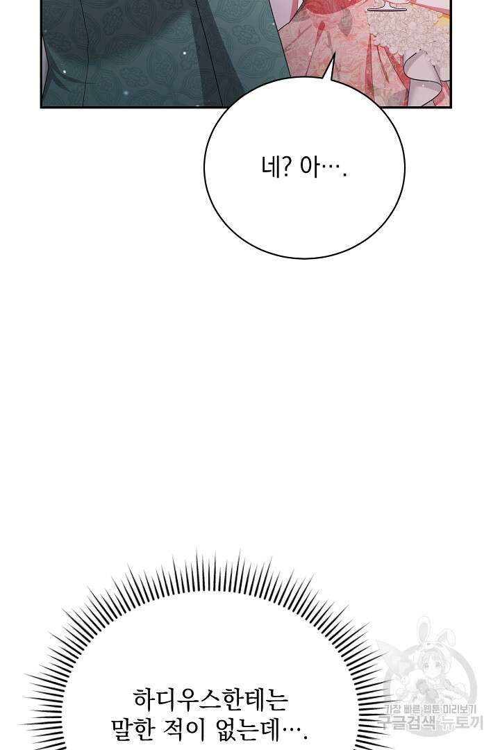 상관없어, 사랑 따위 36화 7