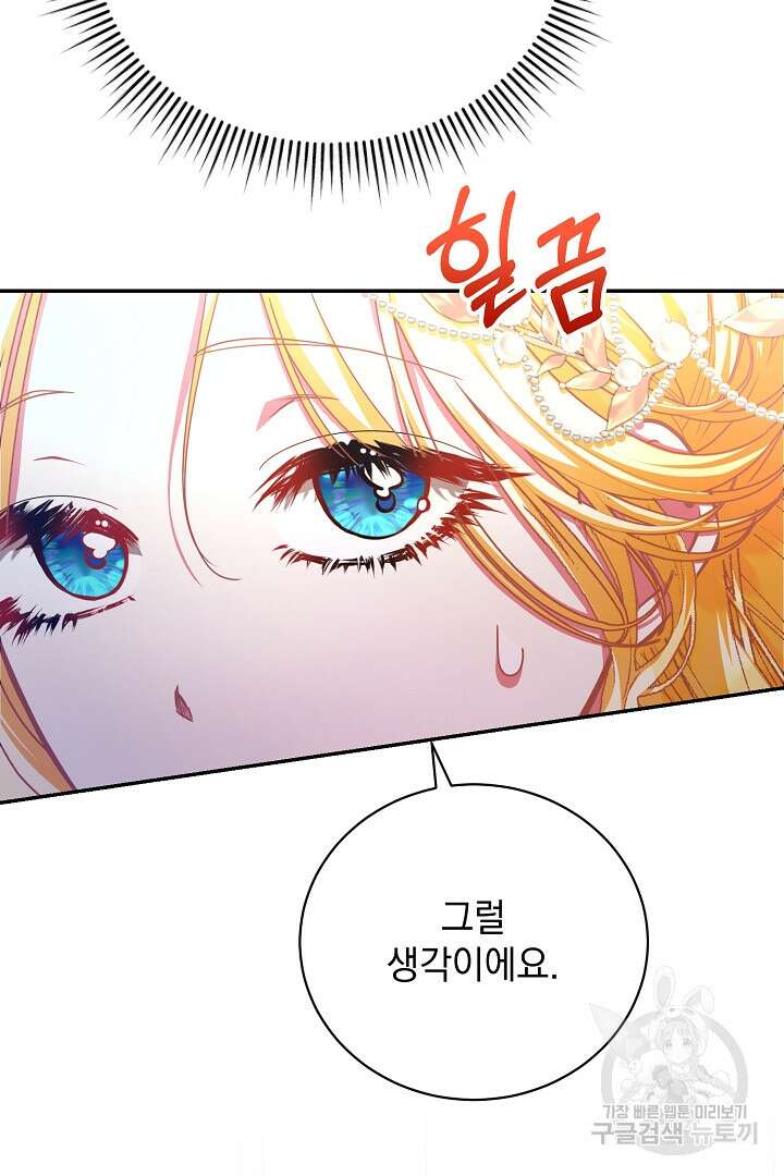 상관없어, 사랑 따위 36화 8