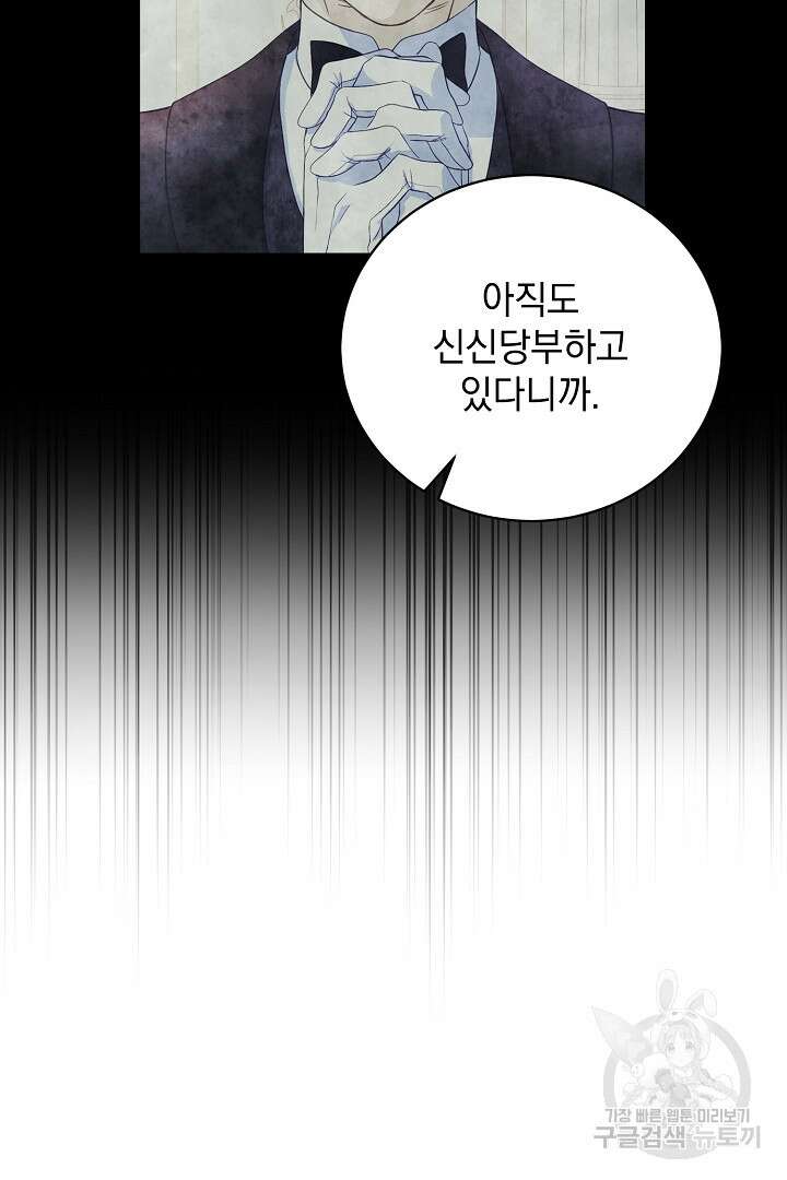 상관없어, 사랑 따위 36화 10