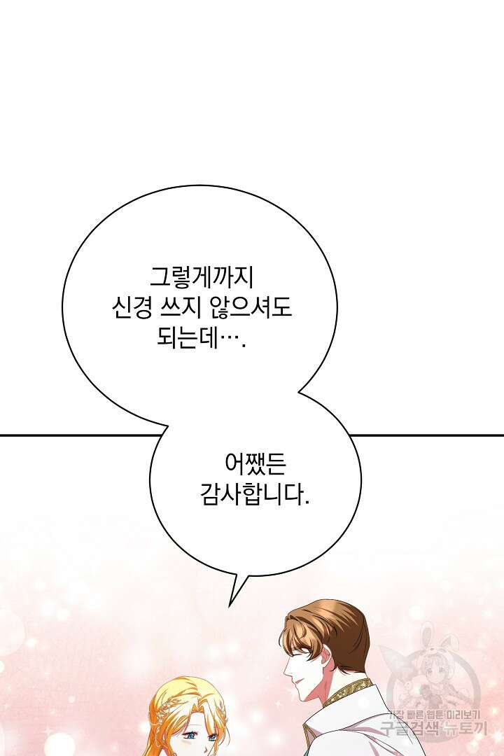 상관없어, 사랑 따위 36화 14