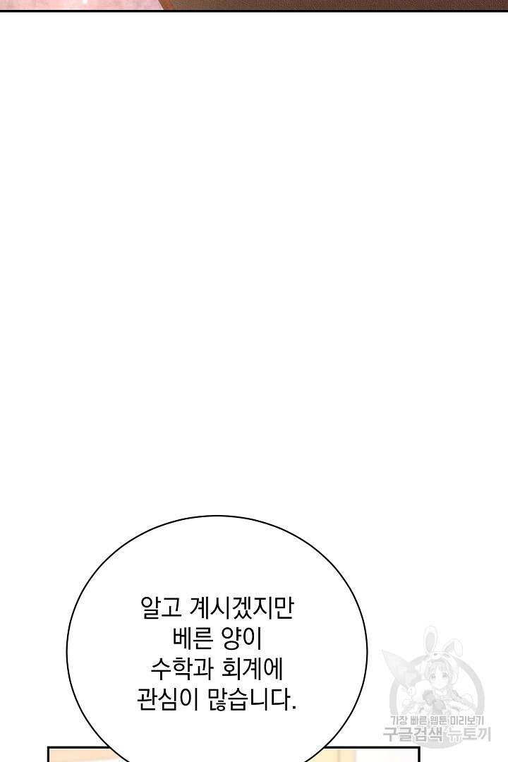 상관없어, 사랑 따위 36화 24