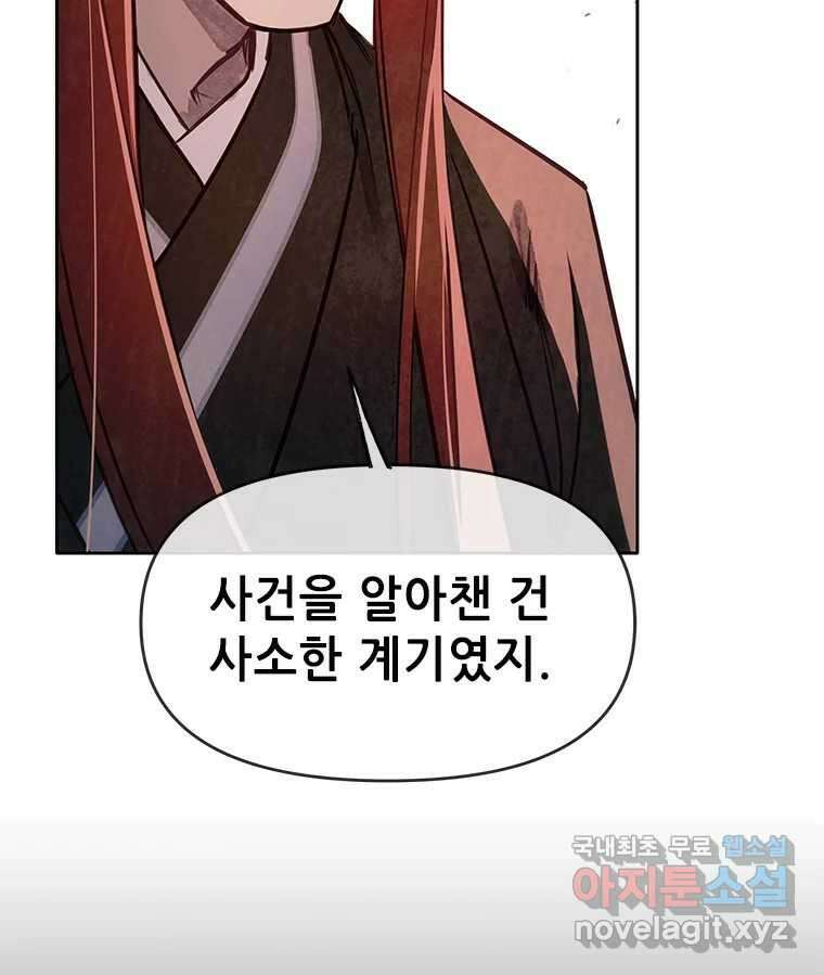 백의사자 98화 서툰 자들 2