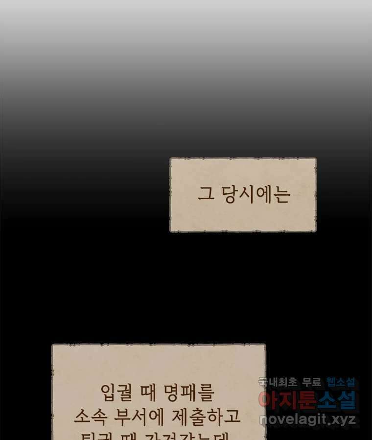 백의사자 98화 서툰 자들 3