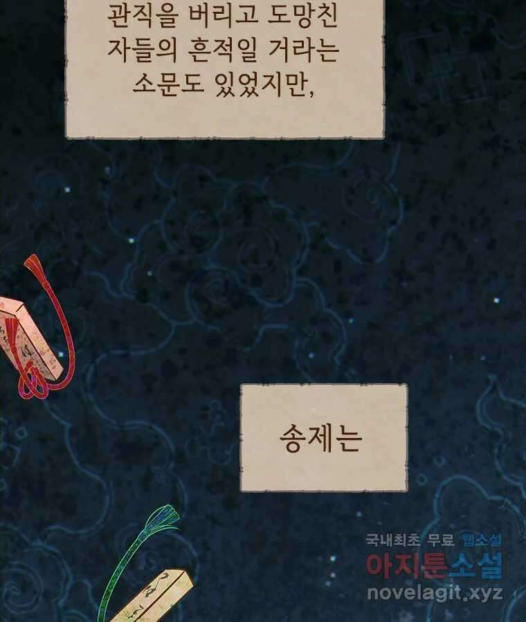 백의사자 98화 서툰 자들 6