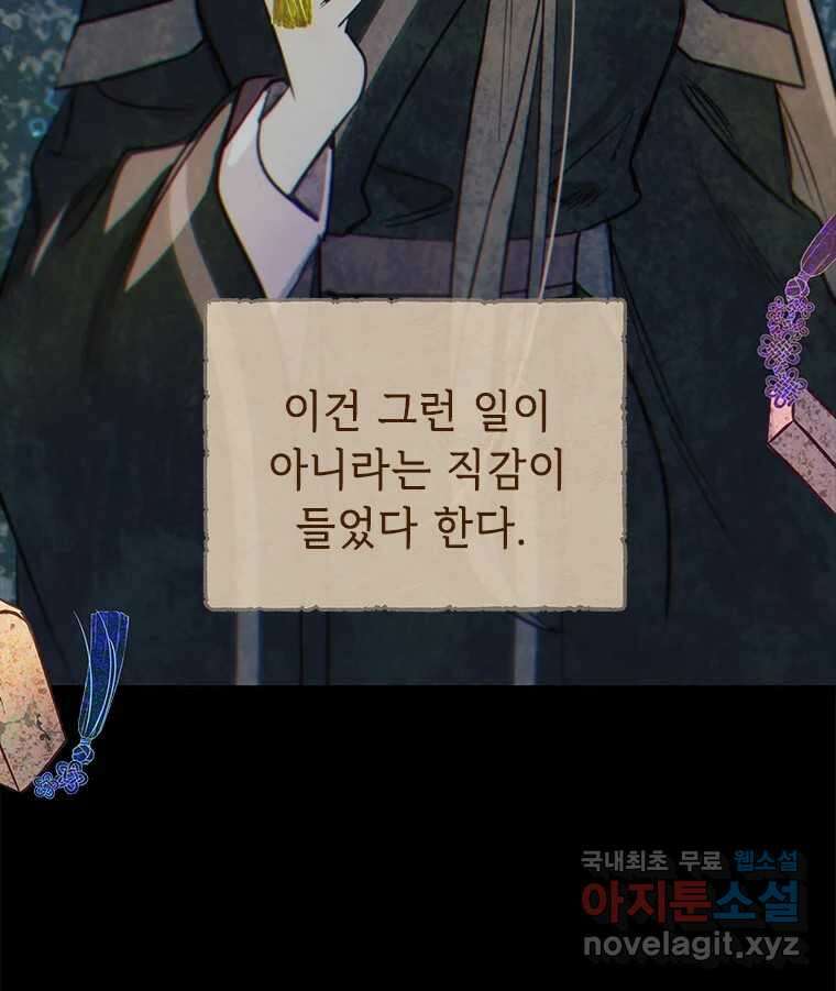 백의사자 98화 서툰 자들 8