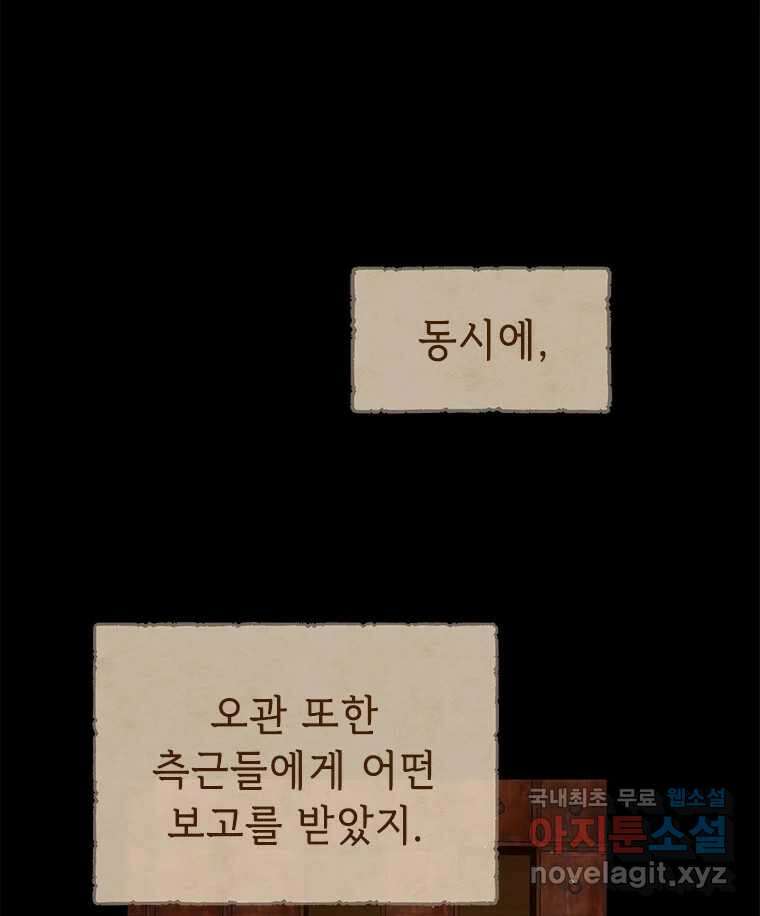 백의사자 98화 서툰 자들 9