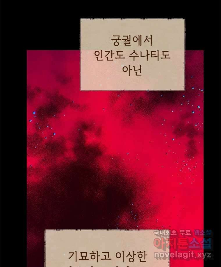 백의사자 98화 서툰 자들 11
